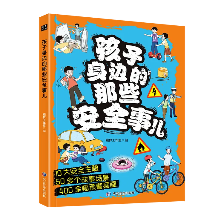 孩子身边的那些安全事儿