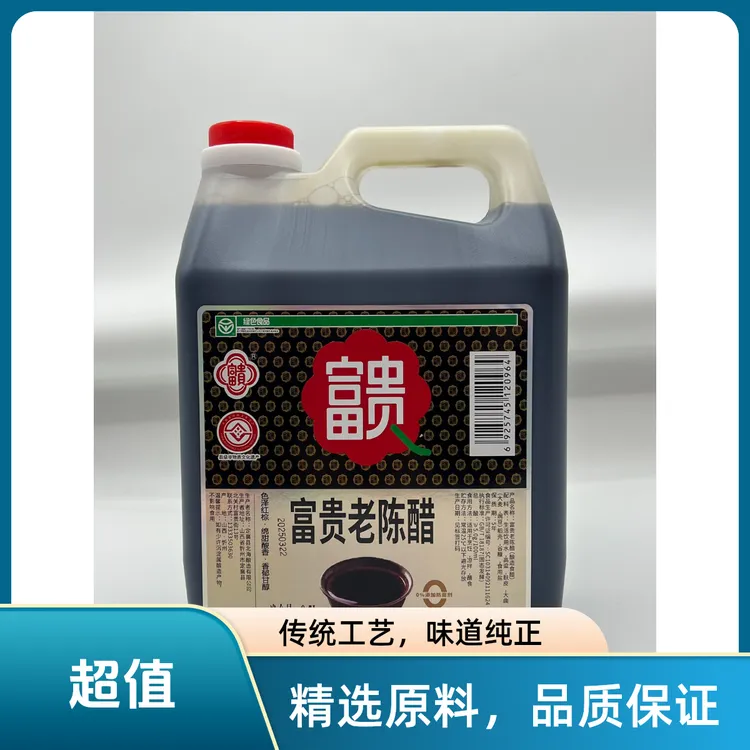 富贵绿色食品认证五年纯粮食手工酿造陈醋家用炒菜凉拌烹饪调味醋