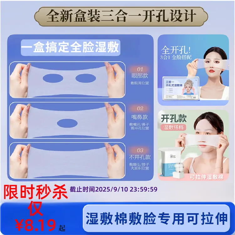 全新222片三合一湿敷棉片可拉伸湿敷敷脸专用湿敷巾开孔款盒装