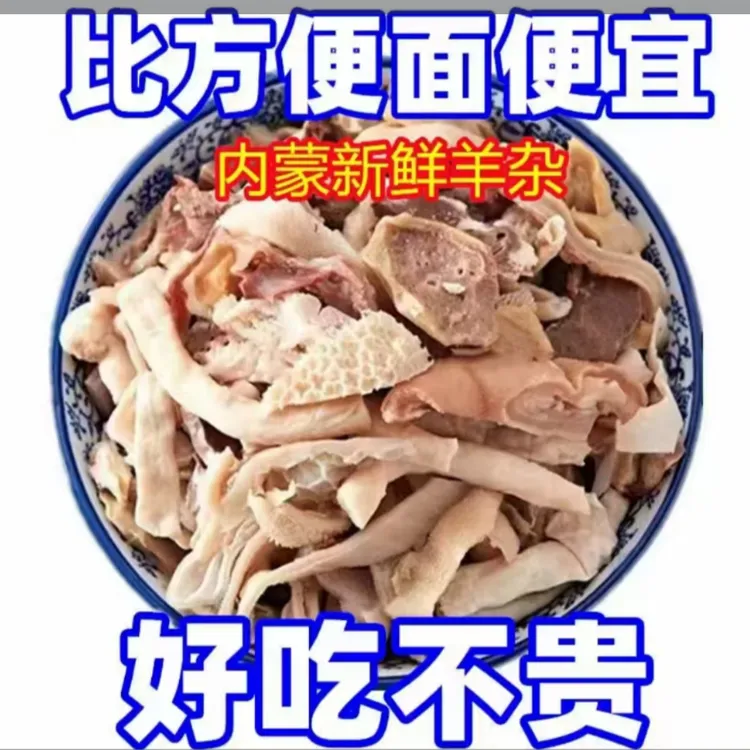 中秋福利【单袋250g发十袋】正宗内蒙古熟食羊杂（到手五斤）