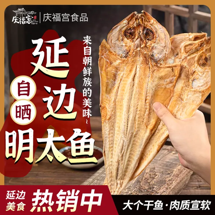 延边特产朝鲜族明太鱼干整条手撕即食棒鱼干美食
