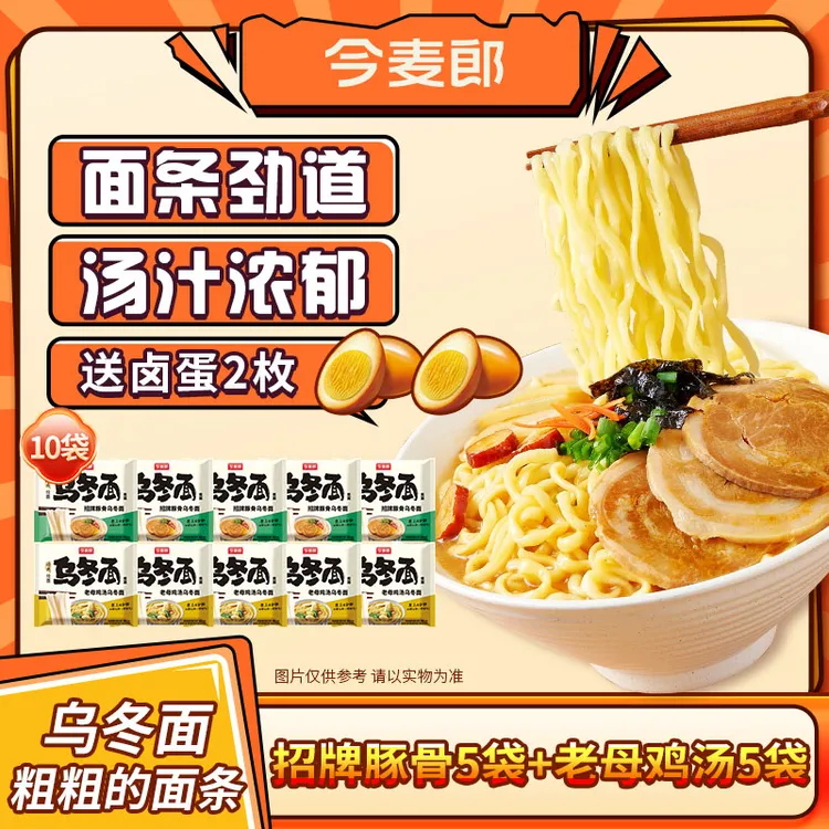 【官方旗舰店】乌冬面袋招牌豚骨/老母鸡汤美味多口味袋装-TL