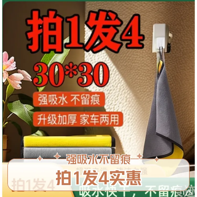 【拍1发4条】汽车专用毛巾吸水不掉毛不留痕汽车玻璃清洁洗车毛巾