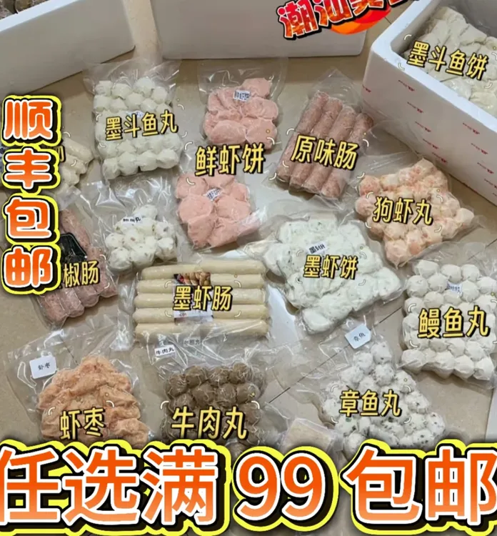 顺丰包邮[潮汕鲜丸随心搭]潮汕鱼丸牛肉丸虾枣墨斗丸章鱼丸猪肚丸