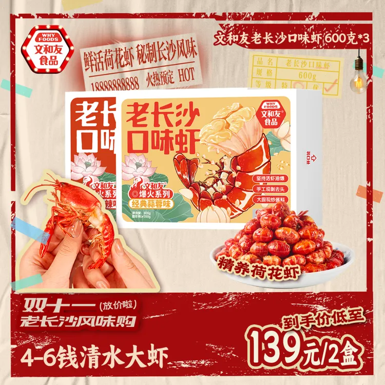 【门店爆款龙虾】1.2kg长沙文和友去头虾尾夜宵即食单盒≈50只