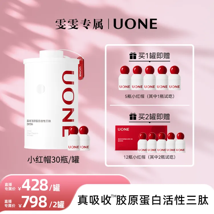 【雯雯专属】UONE胶原蛋白活性三肽5倍真吸收胶原蛋白品牌