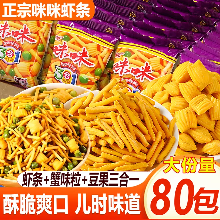 【买40包送40包】爱尚正宗咪咪虾条蟹味粒豆果三合一休闲解馋小零食