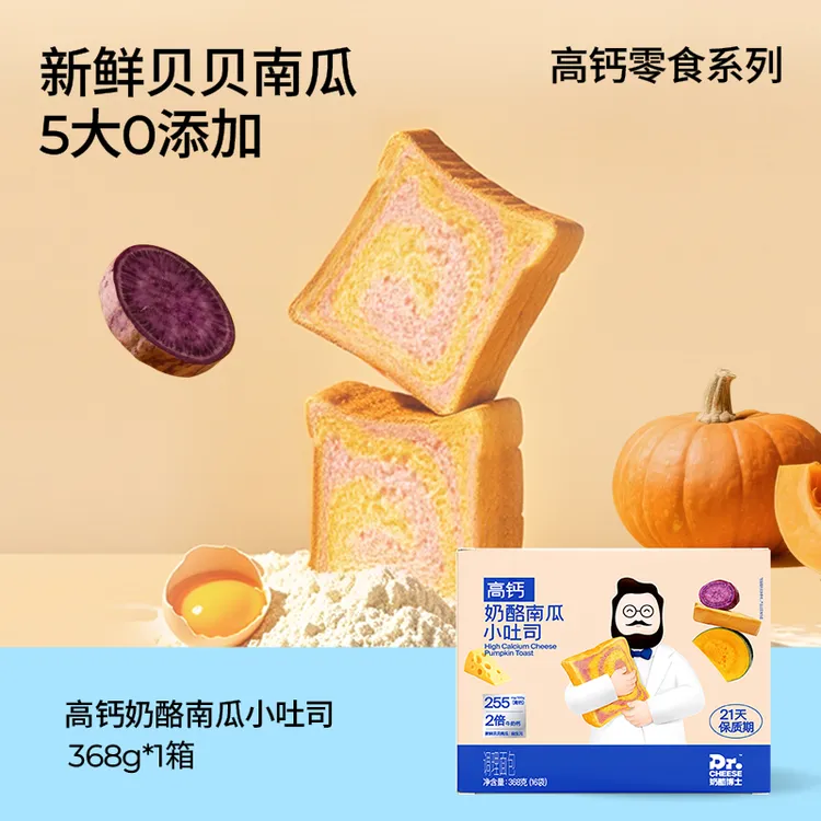 奶酪博士高钙奶酪南瓜小吐司宝宝面包0添加零食儿童营养早餐