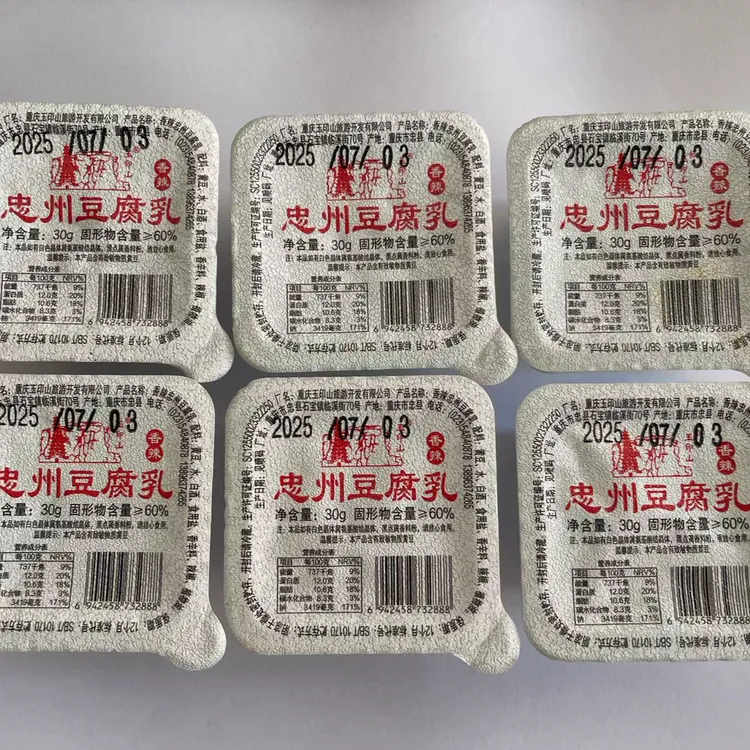 玉印山玉印山牌忠州豆腐乳麻辣鲜香豆腐乳正宗地方特产香辣下饭菜