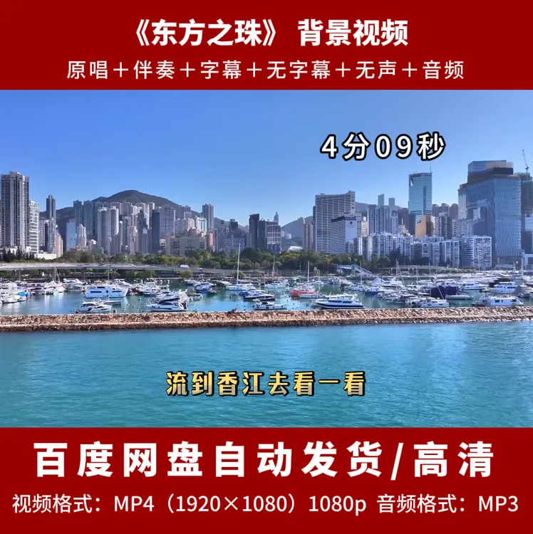 东方之珠 声声不息 原唱 伴奏 歌曲舞蹈 