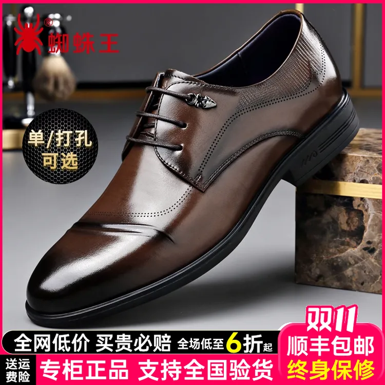 蜘蛛王男士皮鞋官方旗舰店高端布洛克男款透气真皮商务正装25085