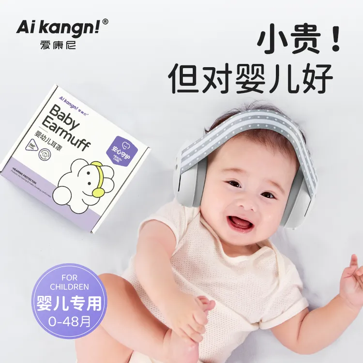 婴儿降噪耳机隔音耳罩睡觉坐飞机减压耳罩降噪耳机宝宝睡眠防燥音