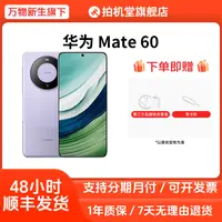99新 Huawei/华为 Mate 60 国行正品原装双卡鸿蒙二手手机 全款