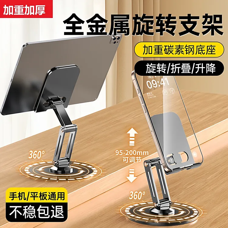 2025年新款全金属手机桌面支架平板坐iPad可调节伸缩升降折上网课