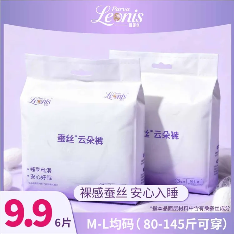 直播专享（九块九）到手6片蚕丝云朵裤防漏夜用亲肤安睡裤安心裤