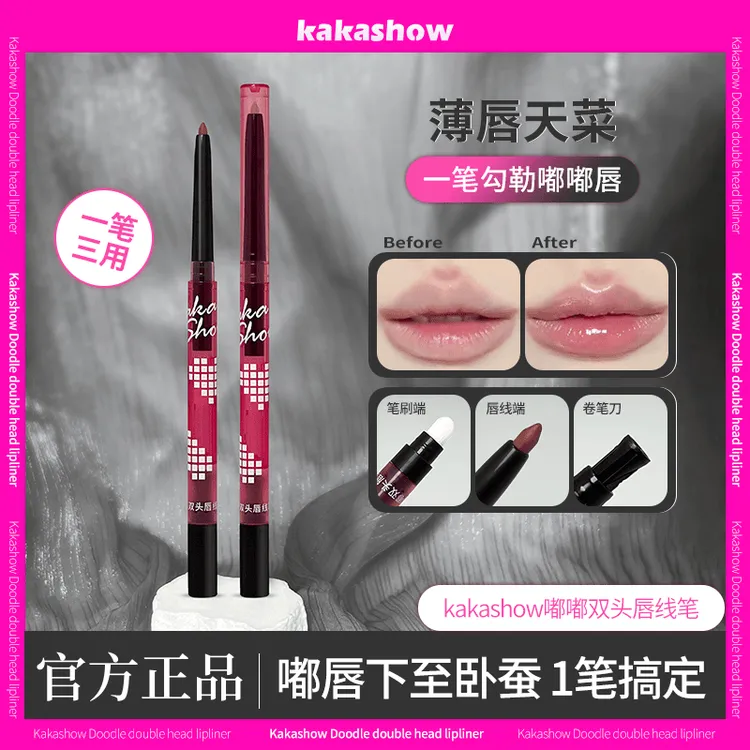 kakashow嘟嘟双头唇线笔新手多用笔勾勒下至卧蚕阴影笔口红笔唇刷
