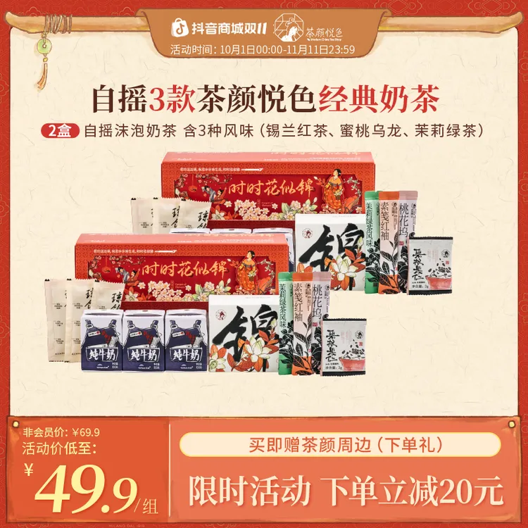 茶颜悦色自摇沫泡奶茶时时花似锦幽兰拿铁声声乌龙少年时2组装