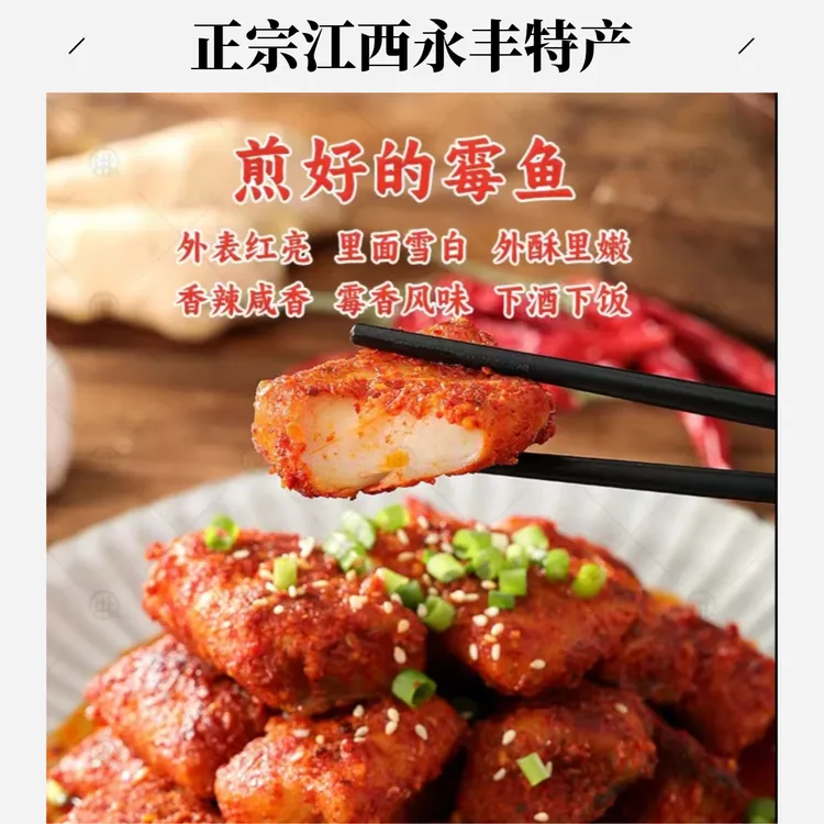 霉鱼永丰沙溪霉鱼腌鱼香辣鱼块江西特产正宗美食梅鱼永丰霉鱼