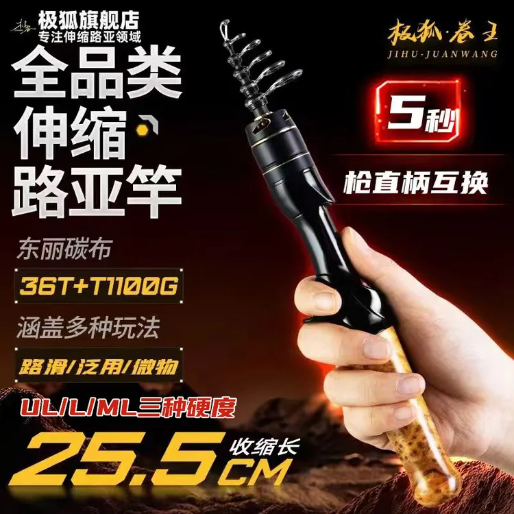 【活动】极狐卷王伸缩竿UL/L/ML枪直互换新手便携弹射微物路亚竿