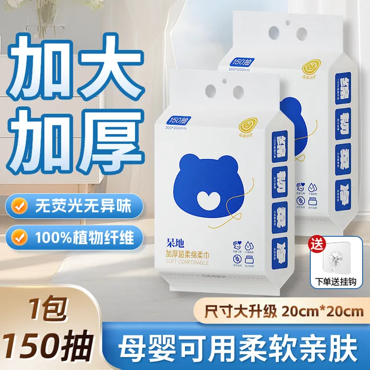 呆地母婴专用洗脸巾悬挂一次性婴儿洗脸巾加厚加大干湿纸巾两用