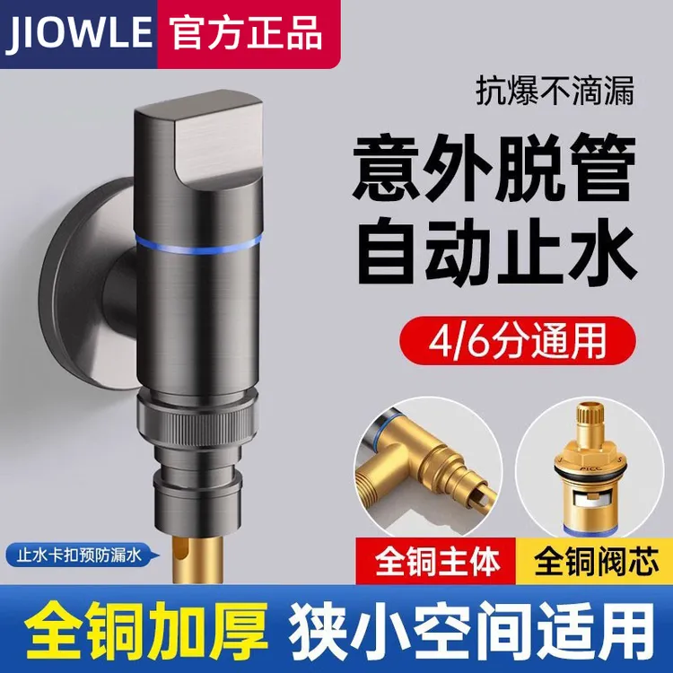 全铜体洗衣机水龙头自动止水阀专用接头水嘴家用滚筒自动46分通用