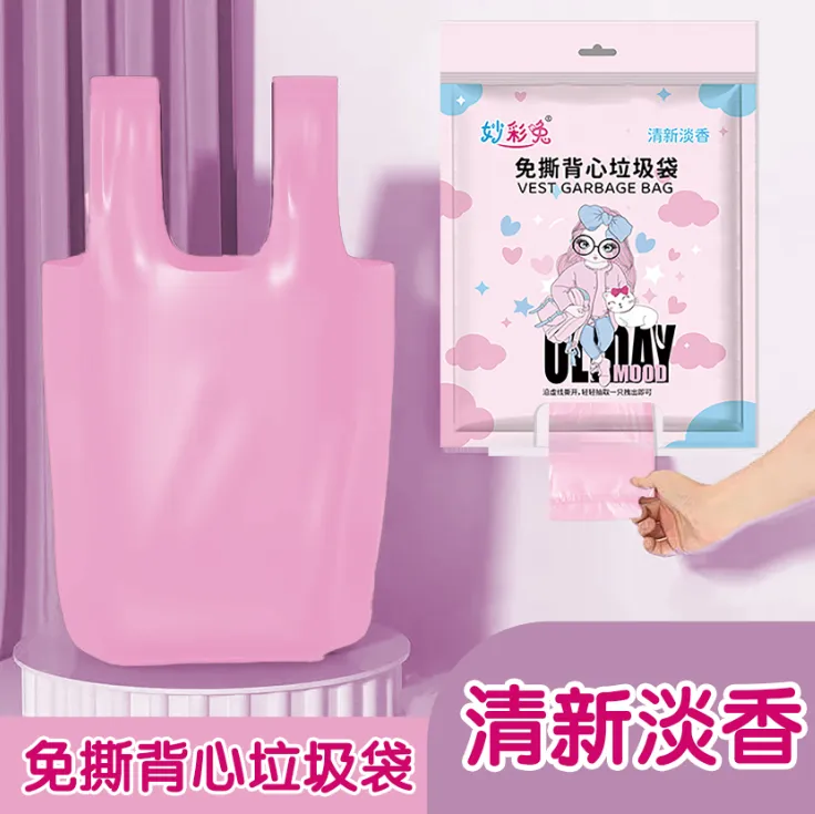 【抢5包】粉色免撕背心垃圾袋香氛提手家用抽取加大加厚宿舍塑料袋