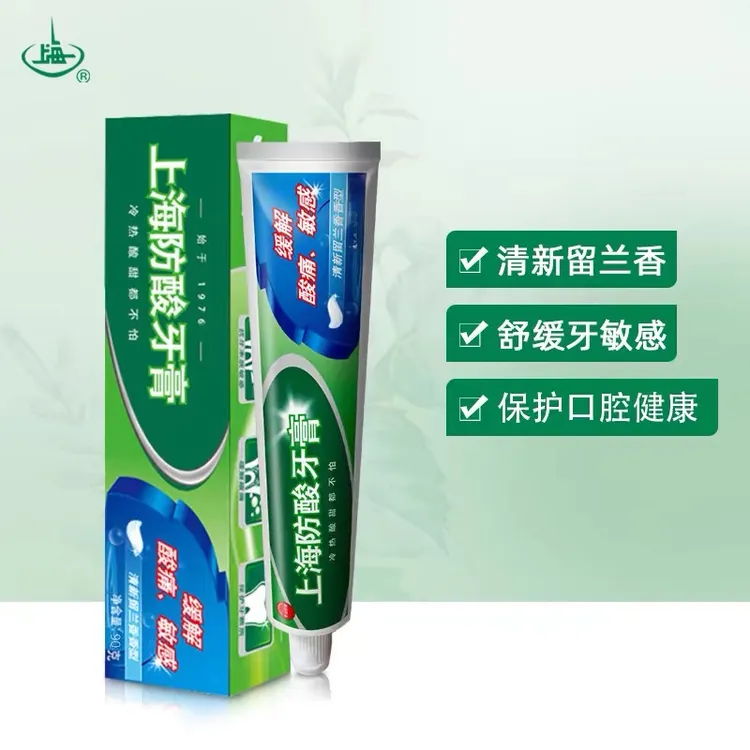 上海防酸牙膏90克缓解牙齿酸痛牙龈敏感冷热去黄口气清新护齿