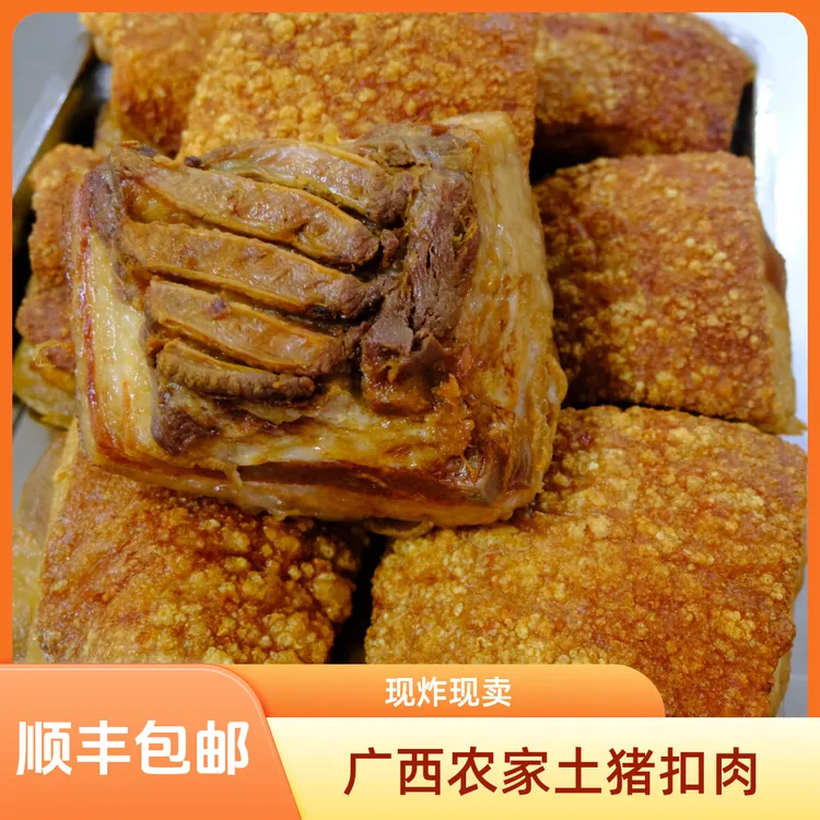 山城小蓝专属广西扣肉【直播间 现称改价】 农家猪五花半成品扣肉