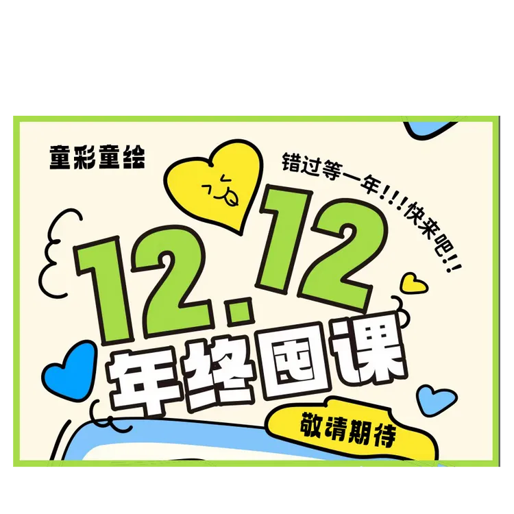 【双十二特惠】6课时美术正课