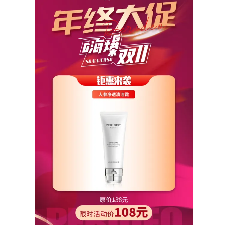 PERIDEO人参净透清洁霜