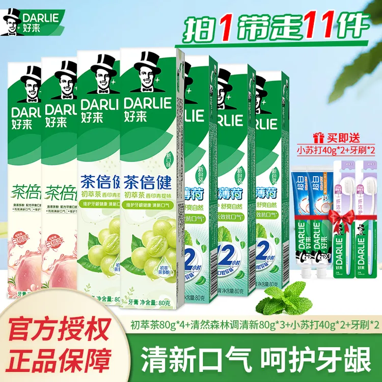DARLIE好来原黑人牙膏双重薄荷森林海洋清然含氟初萃茶白桃青提