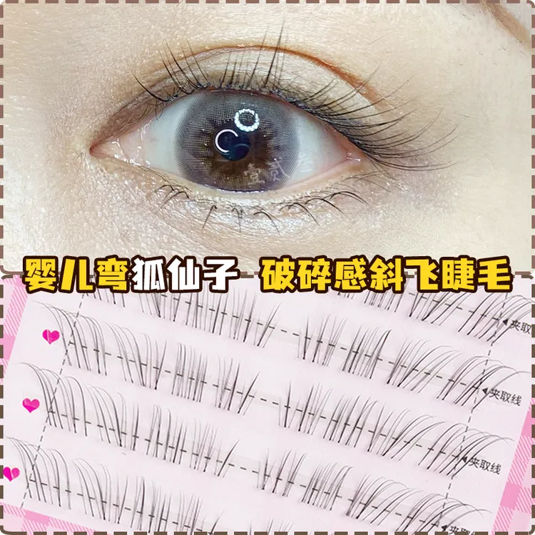 透明梗胶水款清冷感中式狐系斜飞假睫毛焦糖免胶婴儿弯上睫毛棕色