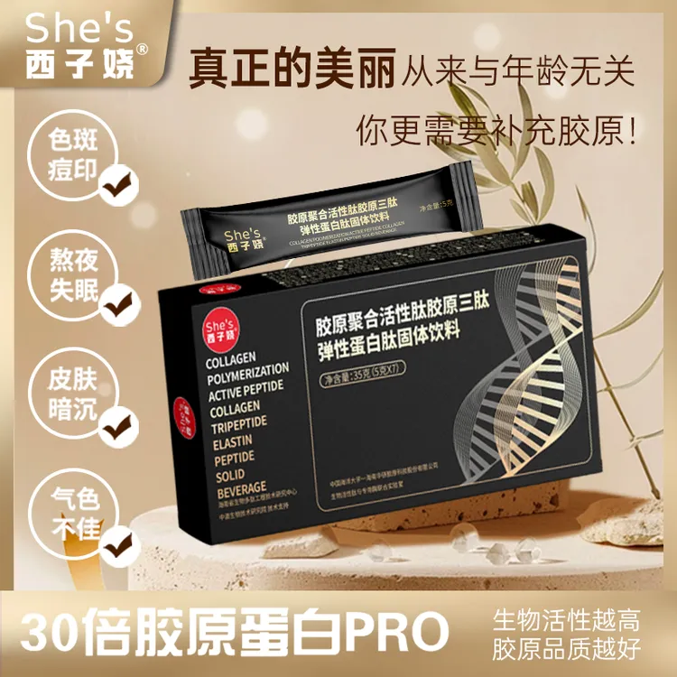西子娆活胶原三肽弹性蛋白肽小分子易吸收氨基酸高含量