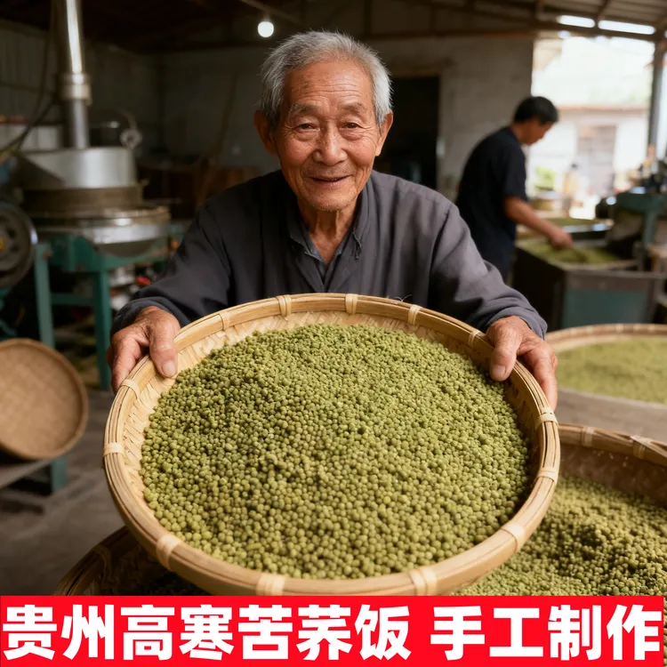 贵州威宁特产苦荞饭米苦荞麦米饭荞疙瘩乔荞麦五谷粗粮杂粮