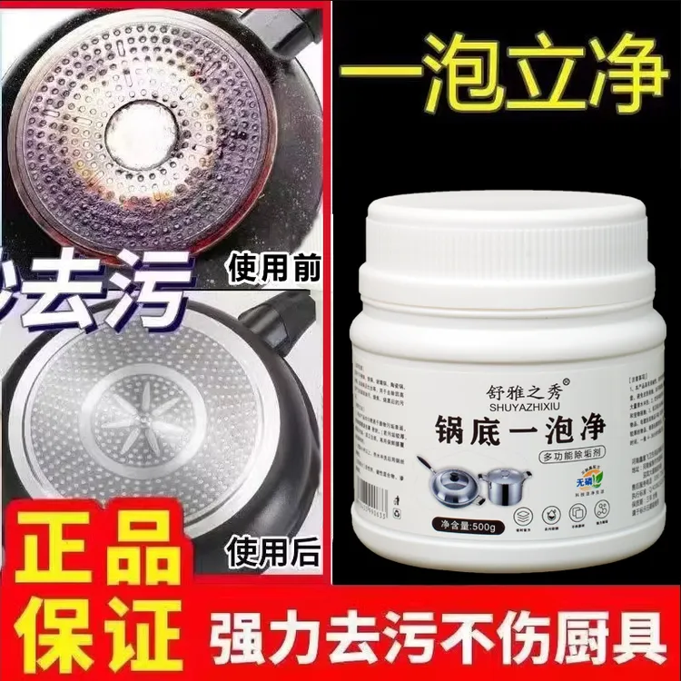 【舒雅之秀】锅底一泡浄锅底清洁神器去渍不锈钢锅翻新顽固黑垢清洁