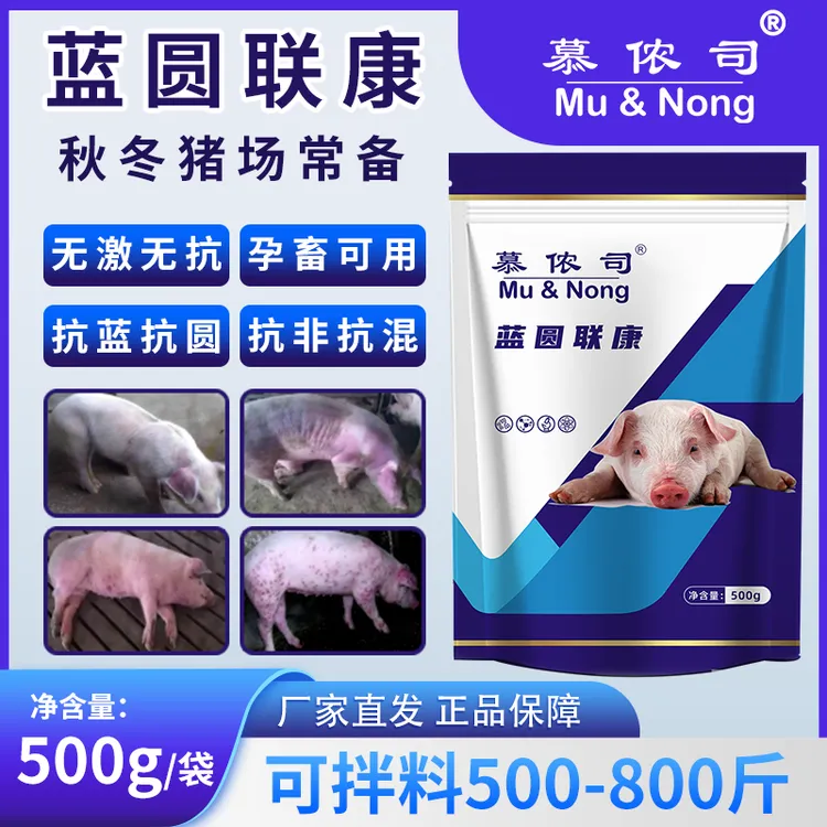 蓝圆联康养猪蓝耳圆环混感副猪猪用添加剂独立包装耐存工厂直发