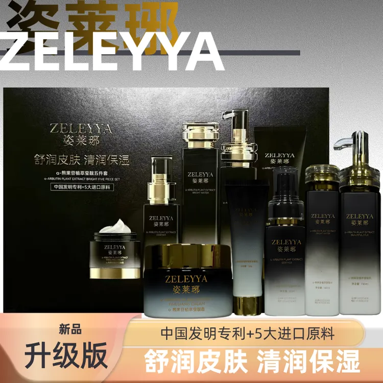 【短视频】zeleyya贵妇护肤品补水5件套保湿