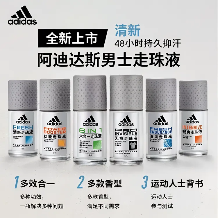 【正品】阿迪全新上市 运动走珠止汗露 48小时持久抑汗