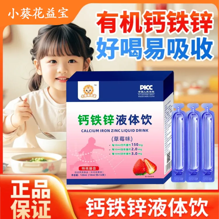【钙铁锌三重营养】钙铁锌小蓝条草莓口味宝宝婴幼儿儿童营养口服液