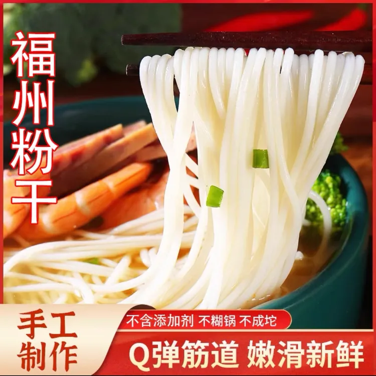 【洋里粉干】煮之前要开水泡发30分钟劲道爽滑不易糊不易断