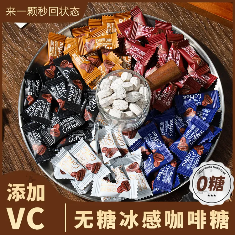 无糖冰感咖啡糖维C清凉薄荷咖啡原味蓝山卡布奇诺黑咖啡招待糖果