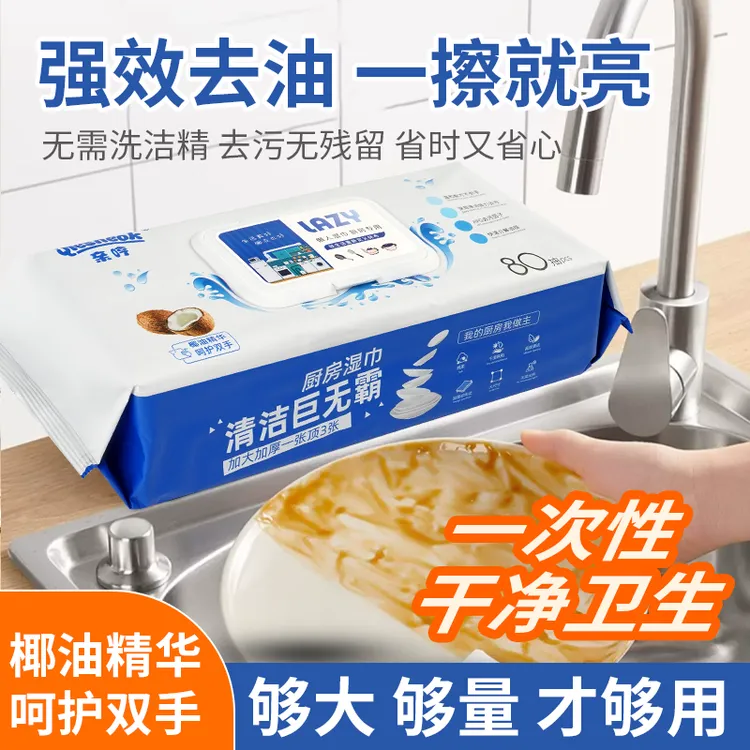 厨房湿巾去油污家用大号清洁油烟机加大加厚带盖湿纸巾0283