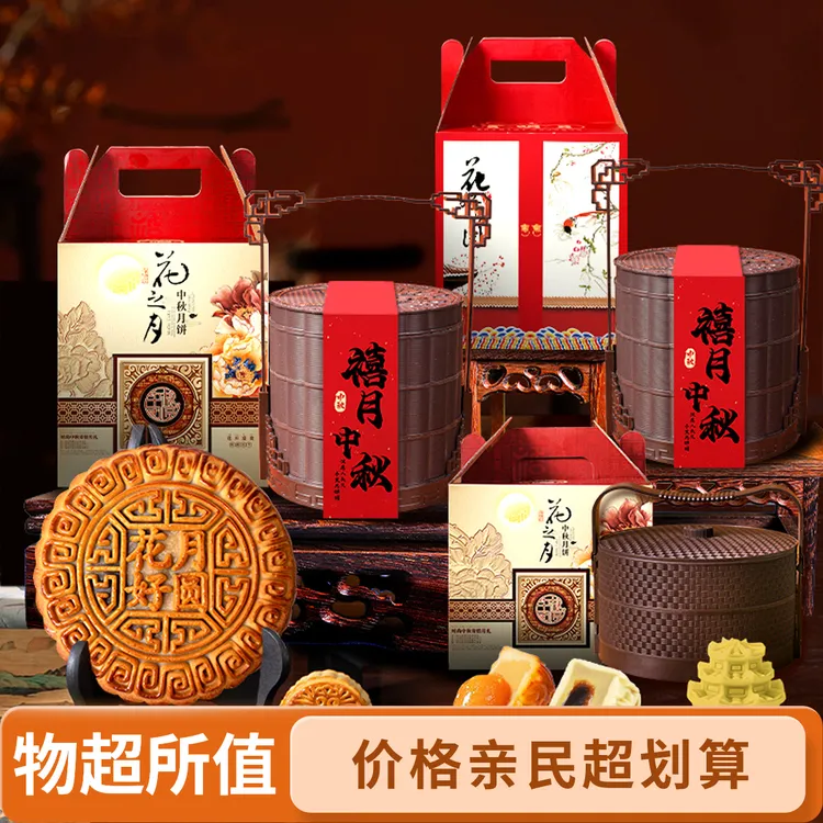 中秋节广式提篮月饼礼盒装含五仁莲蓉蛋黄流心糕点送礼佳品