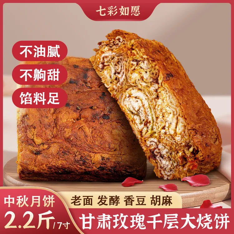 玫瑰烧饼兰州牛舌饼烤月饼甘肃老发面永登大月饼西宁郎记玫瑰饼