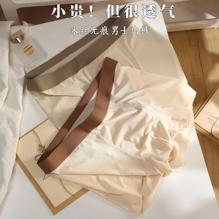夏季新款纯色男士内裤亲肤舒适冰丝薄款简约裸感无痕青年平角内裤
