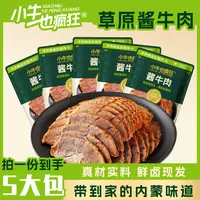 内蒙古酱牛肉卤牛肉熟食肉开袋即食真空包装