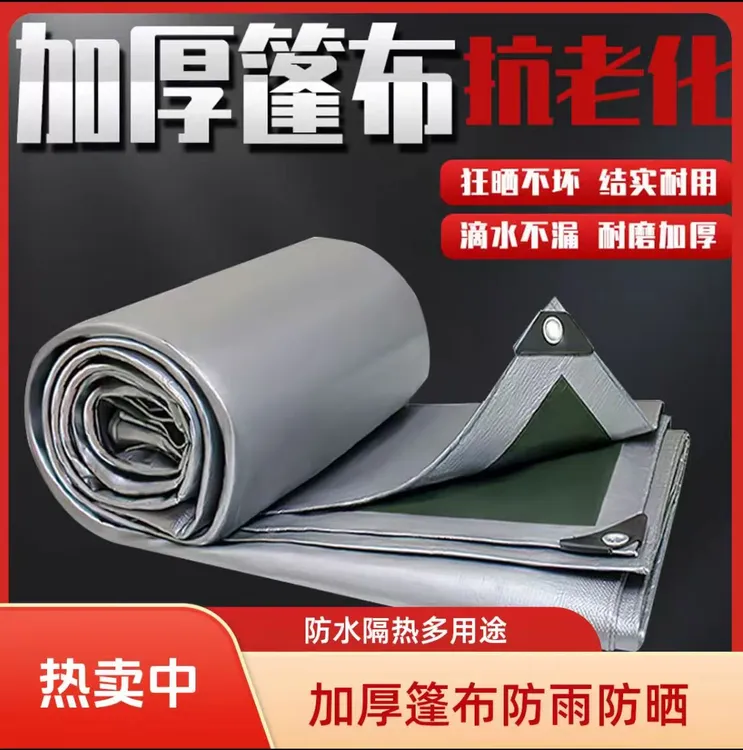【加厚升级款】户外篷布加厚防雨布防水布防晒遮雨遮阳布隔热雨棚布