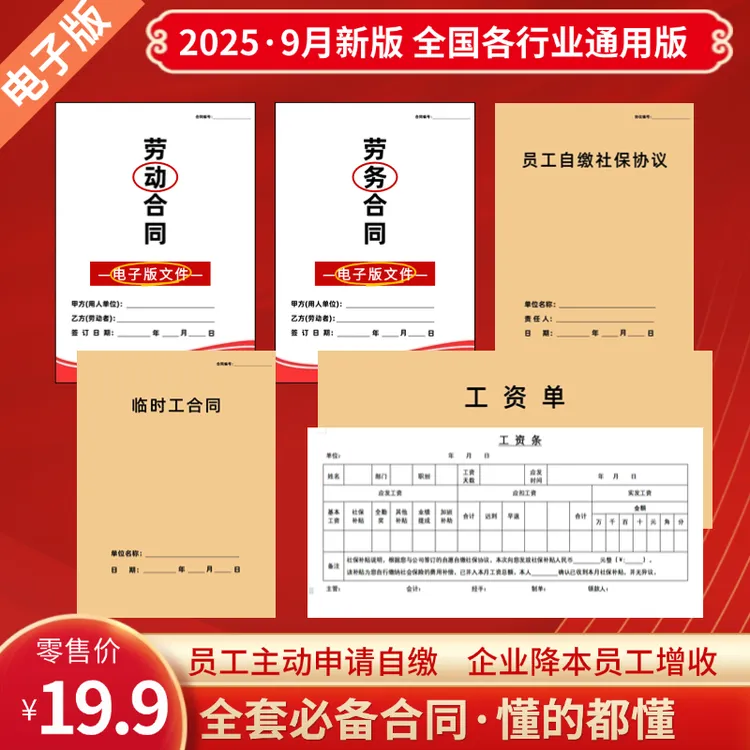 2025新版正规劳动劳务用工合同员工自缴社保协议书临时工与工资条