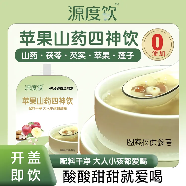 苹果山药四神汤儿童夏日必备饮品夏天解渴饮品苹果四神汤