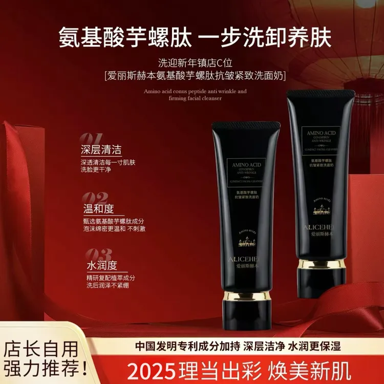 英国ALICEHEBN爱丽斯赫本氨基酸芋螺肽抗皱紧致洗卸二合一洁面乳